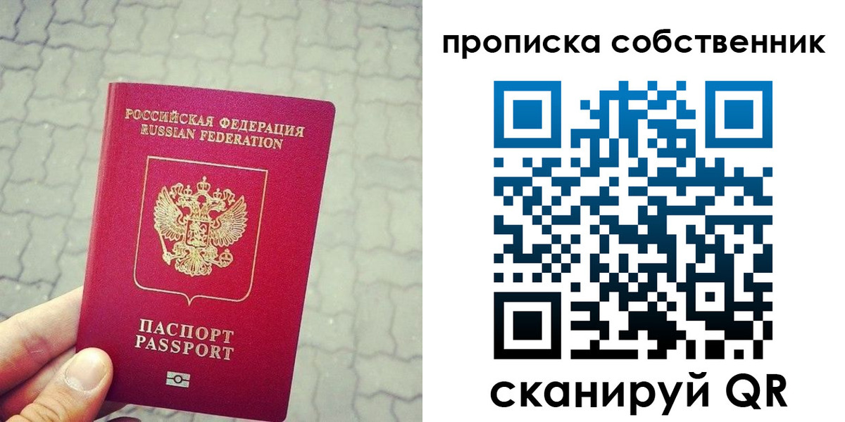 прописка регистрация в Тынде