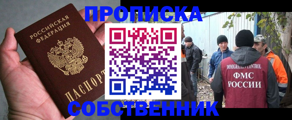 временная регистрация купить в Тынде