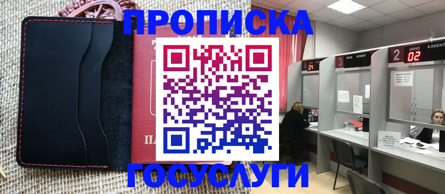 прописка в Тынде
