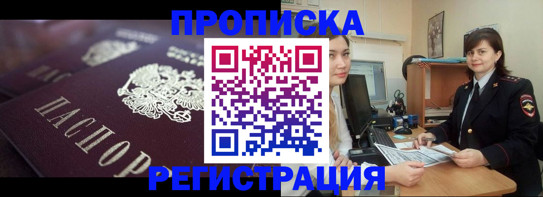 прописка от собственника в Тынде