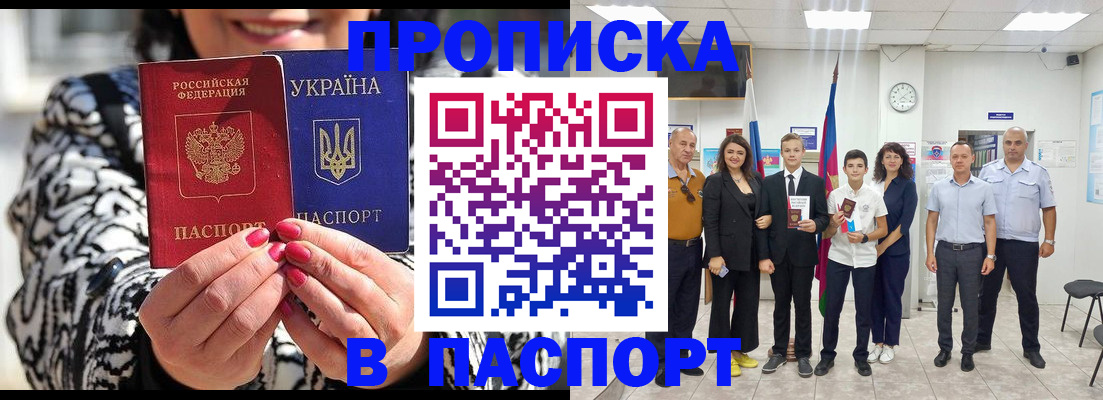 прописка паспорт в Тынде