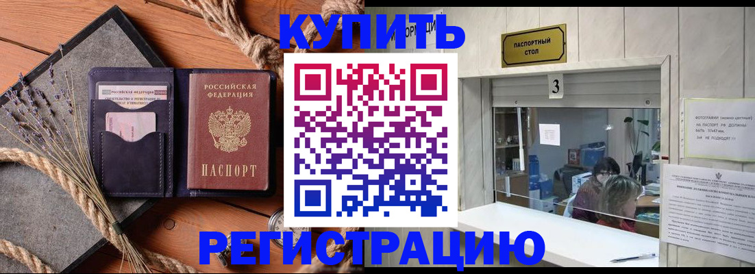 временная регистрация недорого в Тынде