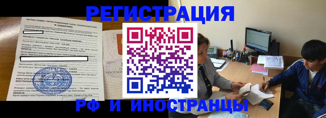 прописка 2025 в Тынде